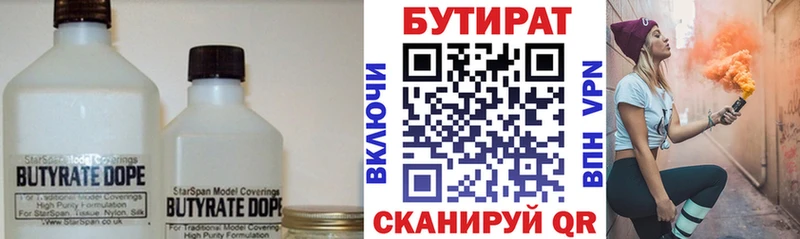 БУТИРАТ Butirat дарнет шоп Собинка